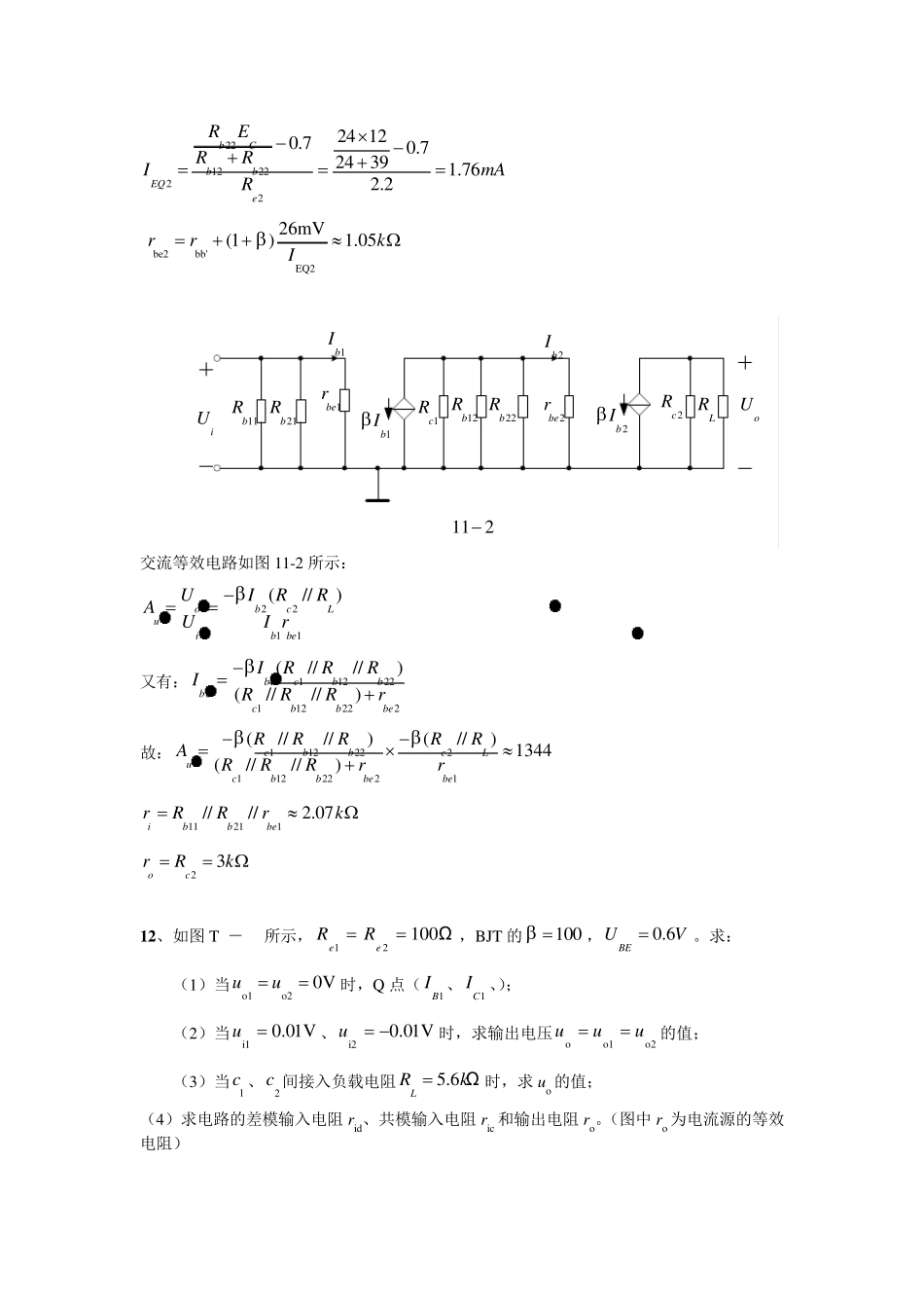 第3章多级放大电路习题解答_第3页