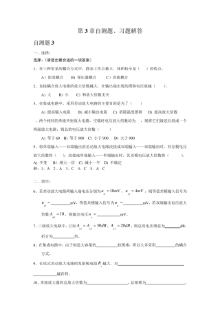 第3章多级放大电路习题解答