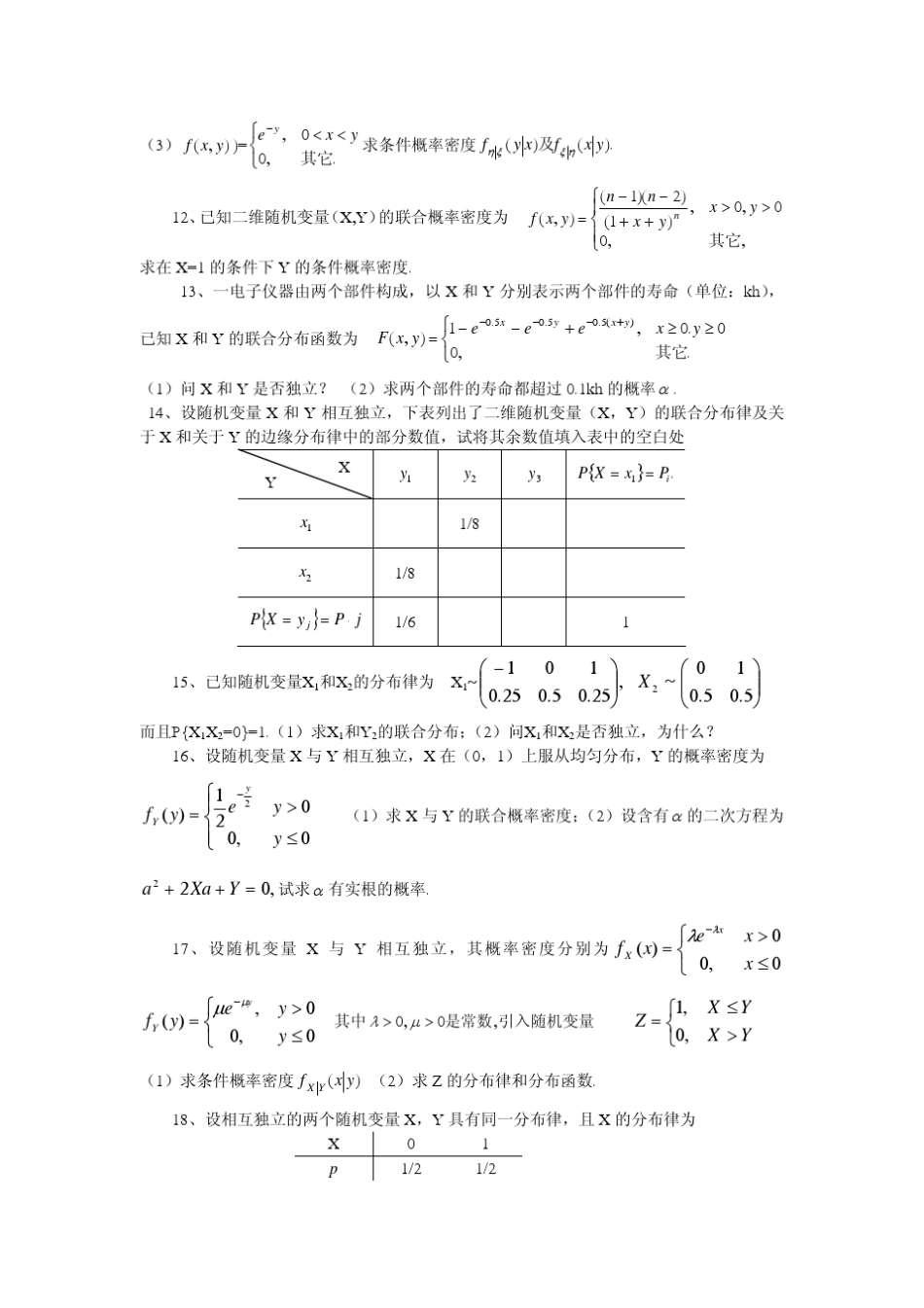 第3章多维随机向量及其概率分布习题解答_第2页
