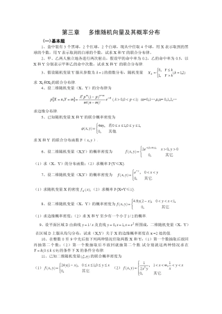 第3章多维随机向量及其概率分布习题解答