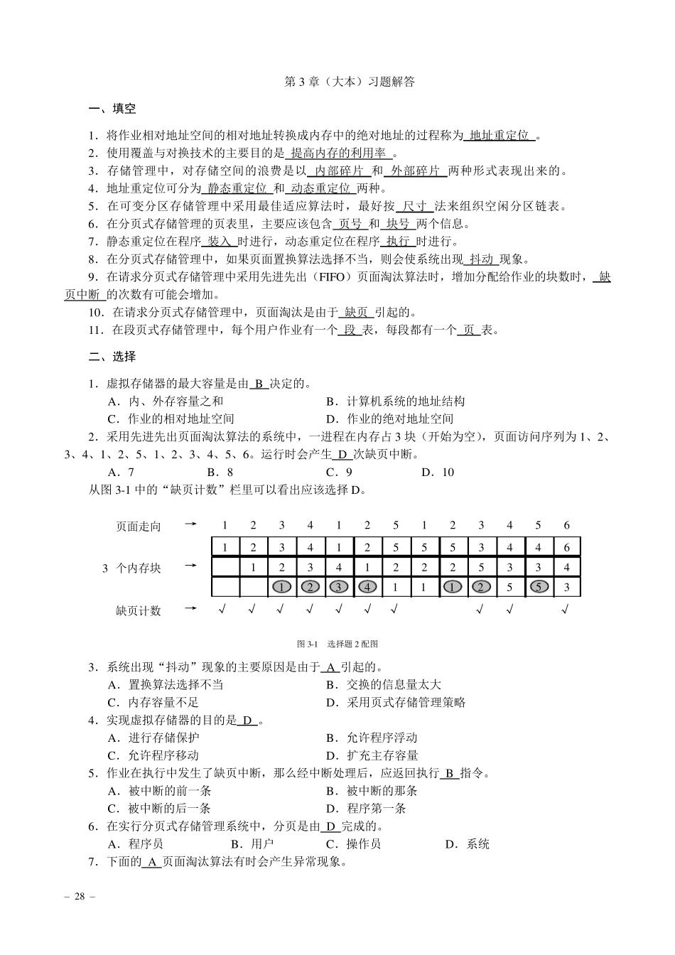 第3章存储器管理习题解答_第1页