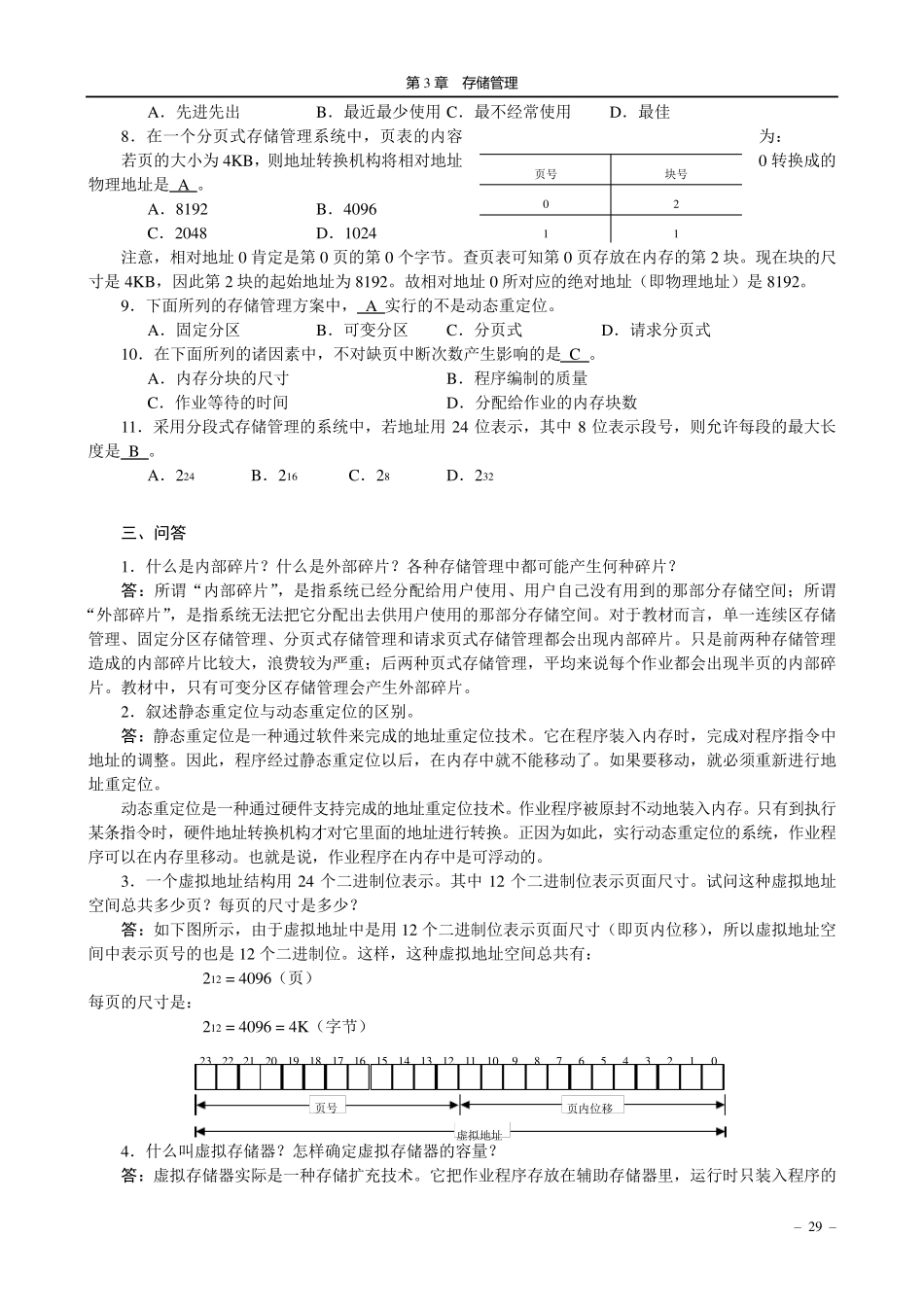 第3章存储器管理习题解答_第2页