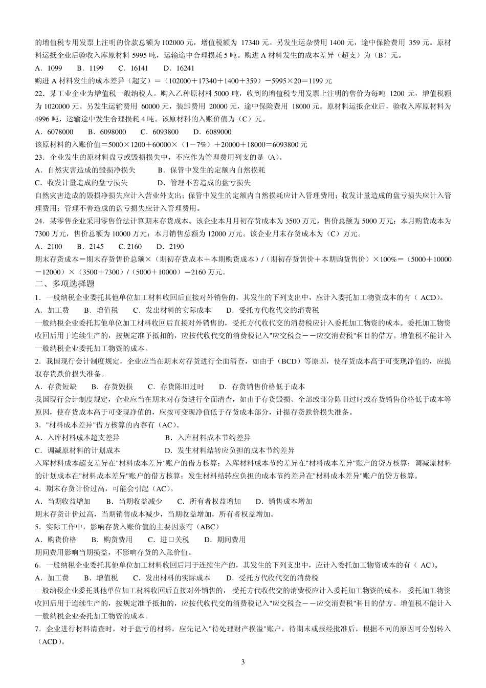 第3章存货答案_第3页