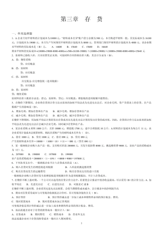 第3章存货答案