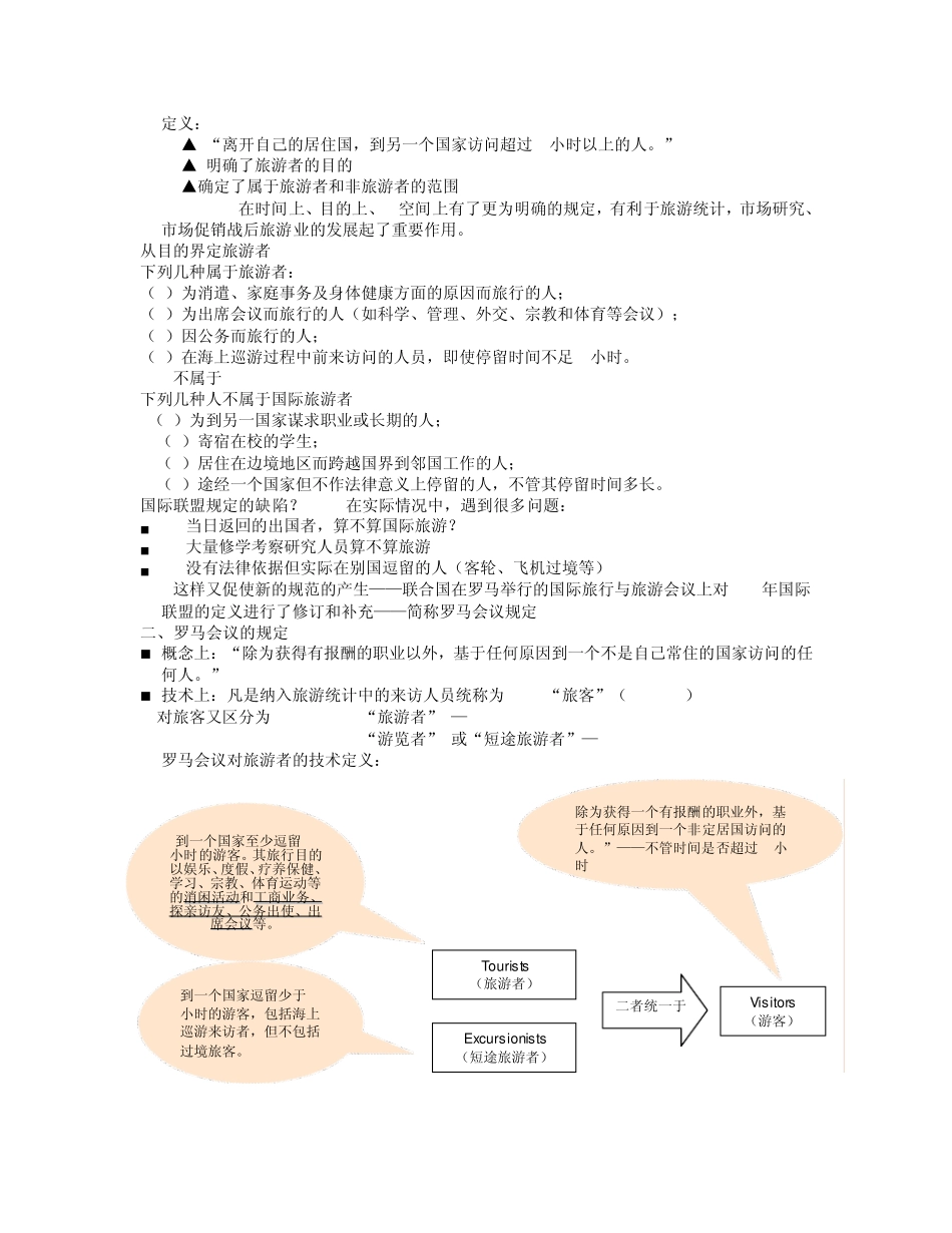 第3章旅游活动的主体_第2页