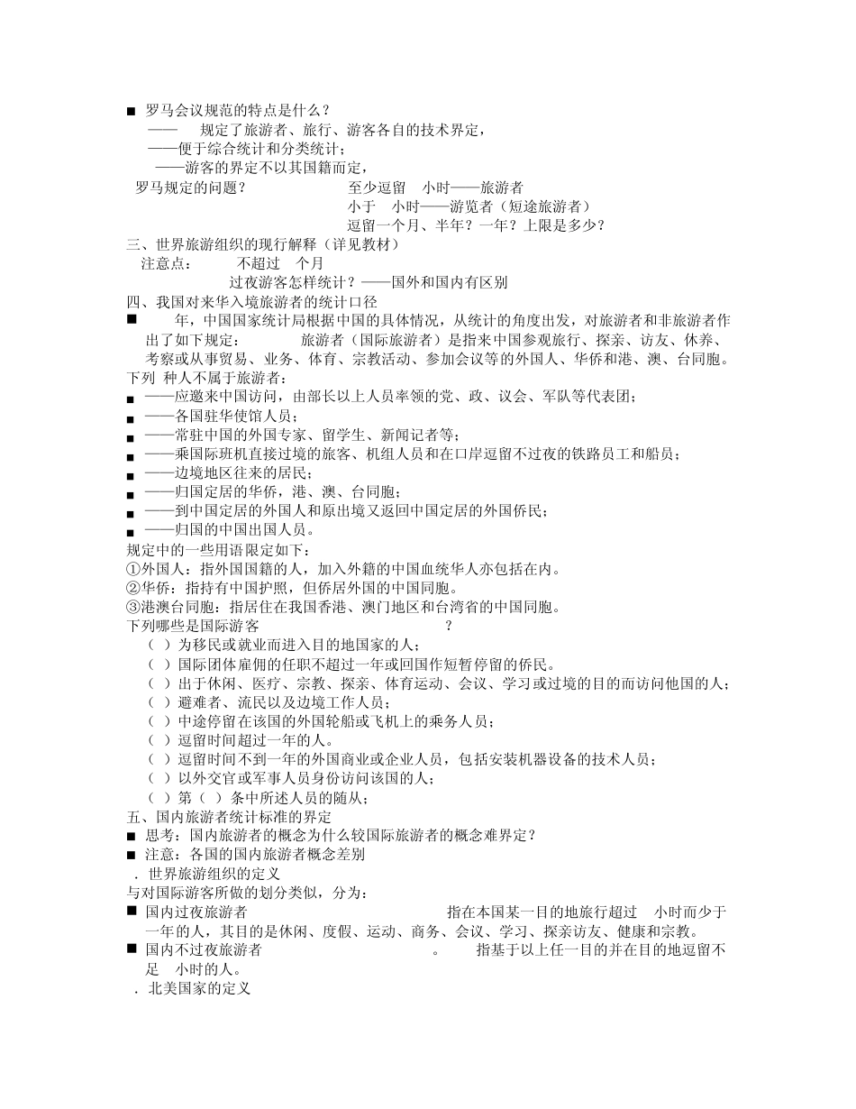 第3章旅游活动的主体_第3页