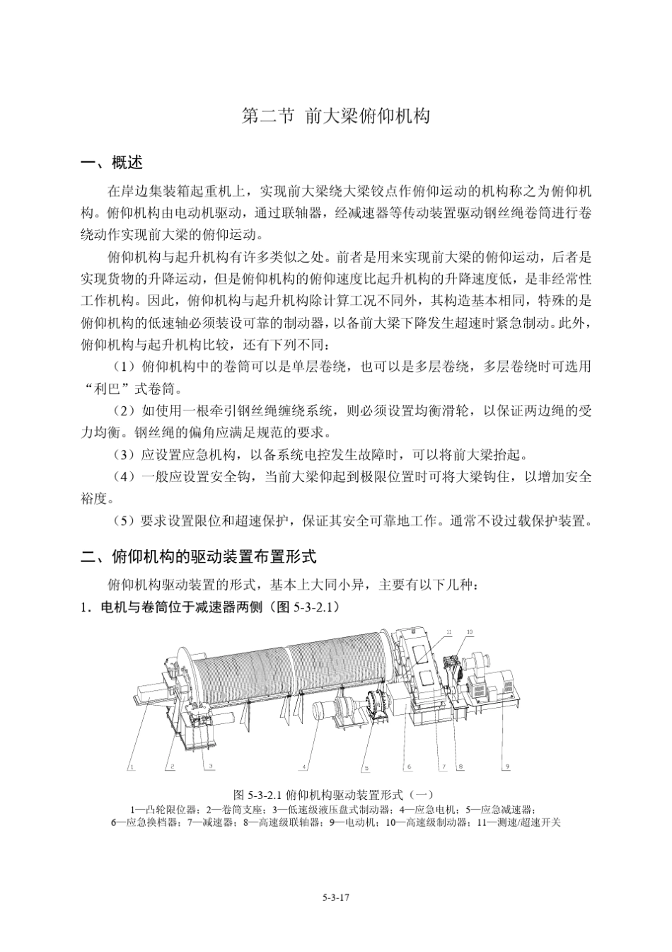 第3章机构设计(2俯仰机构)_第1页