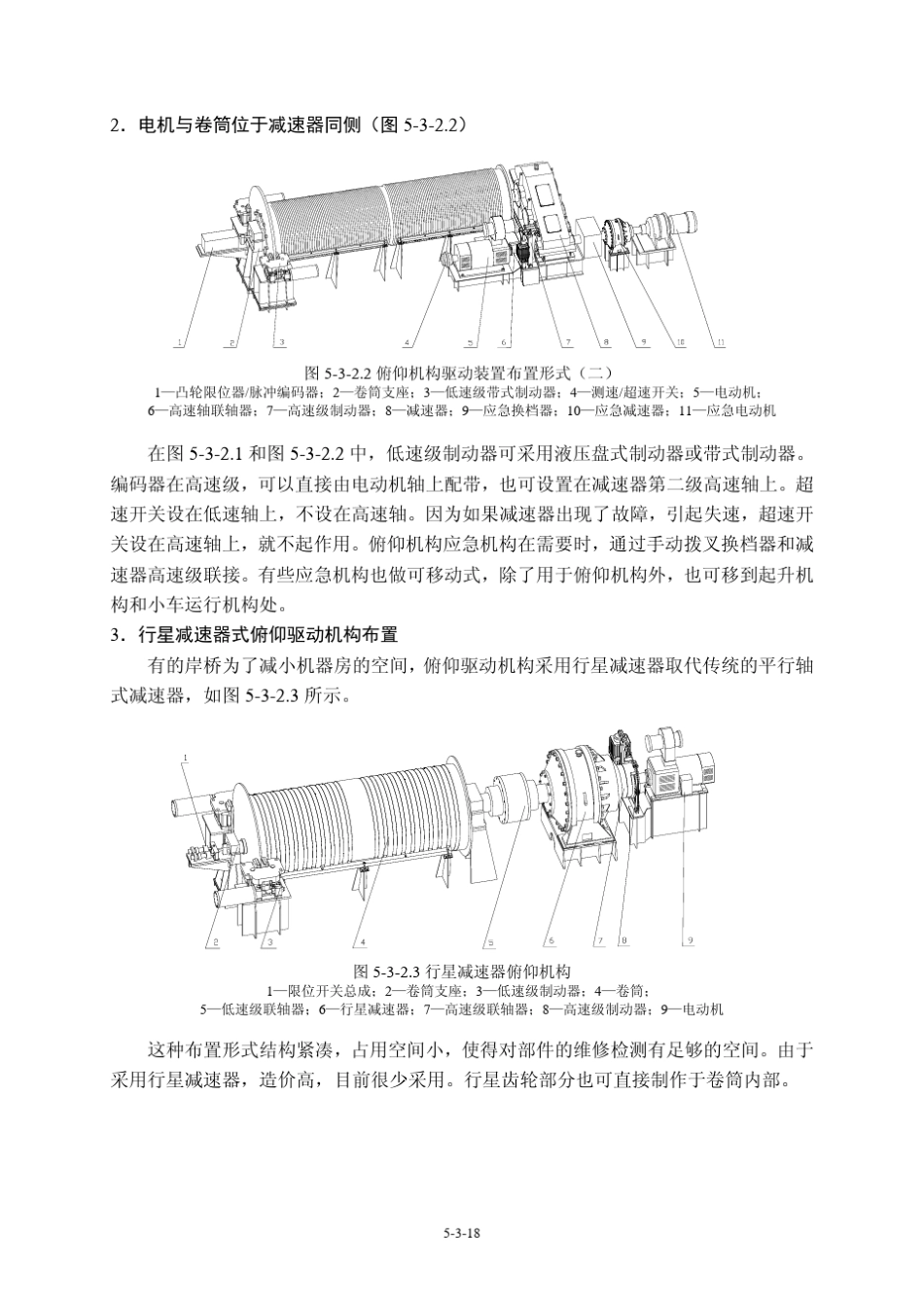 第3章机构设计(2俯仰机构)_第2页