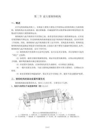 第3章机构设计(2俯仰机构)