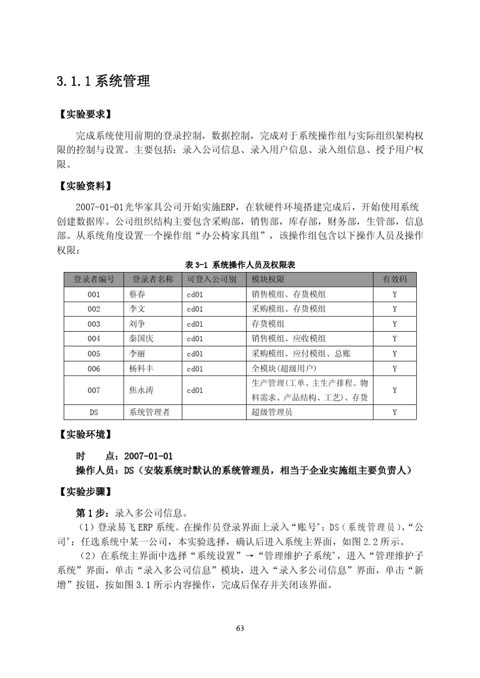 第3章易飞ERP系统初始化_第2页