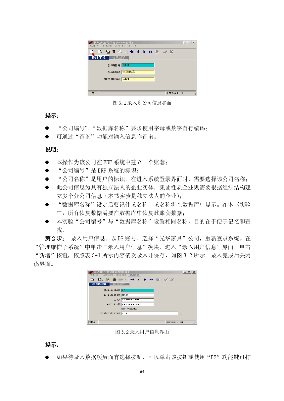 第3章易飞ERP系统初始化_第3页
