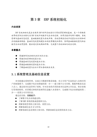 第3章易飞ERP系统初始化