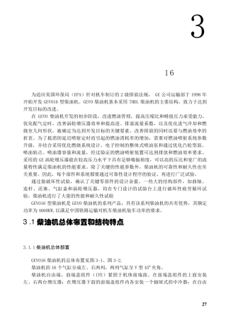 第3章柴油机