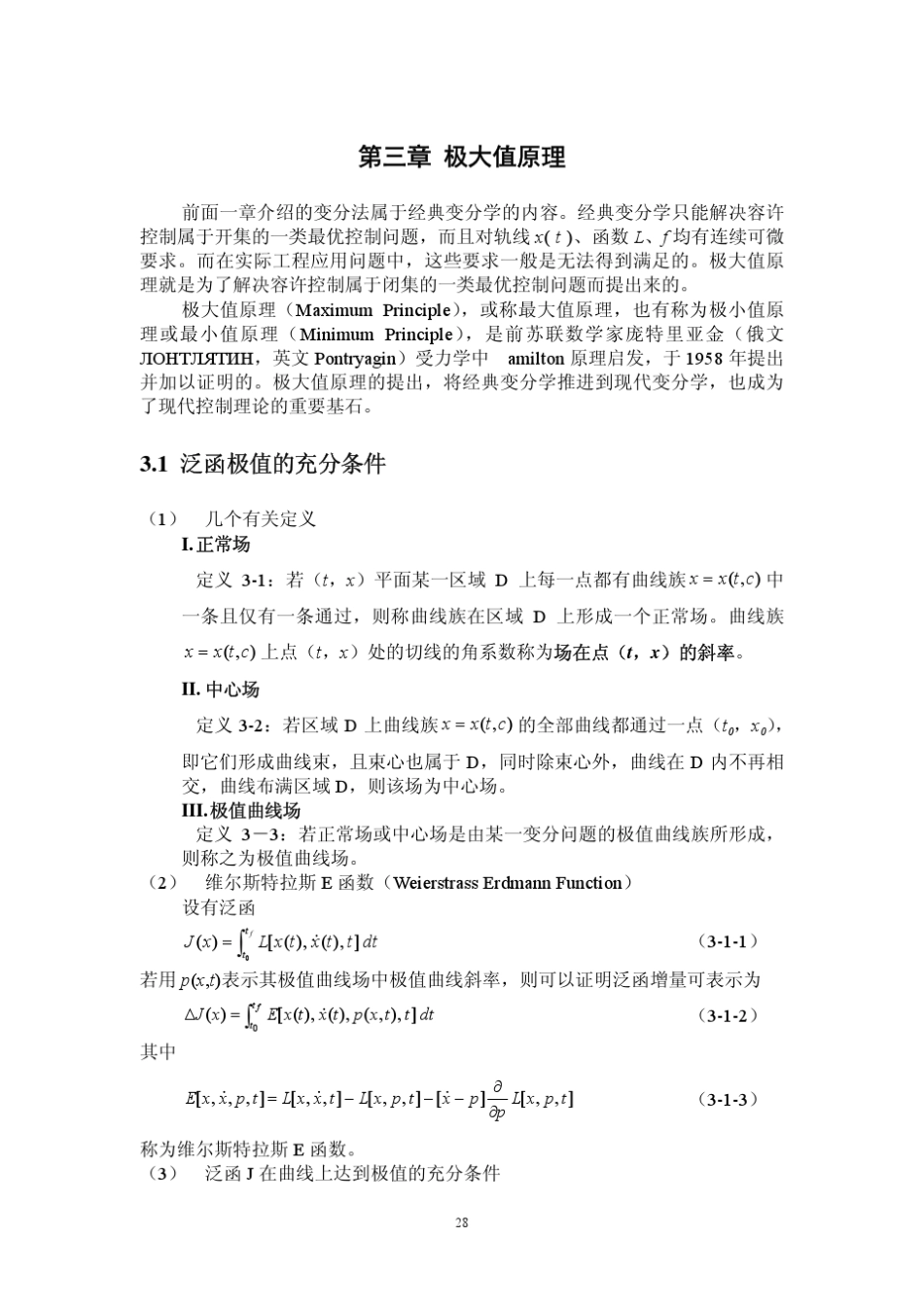第3章极大值原理_第1页