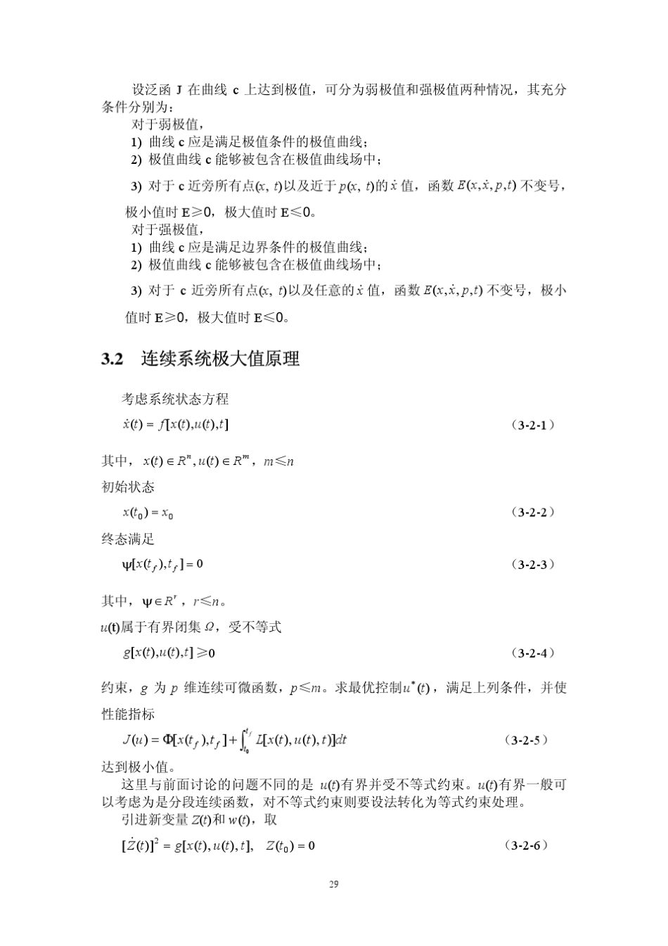 第3章极大值原理_第2页