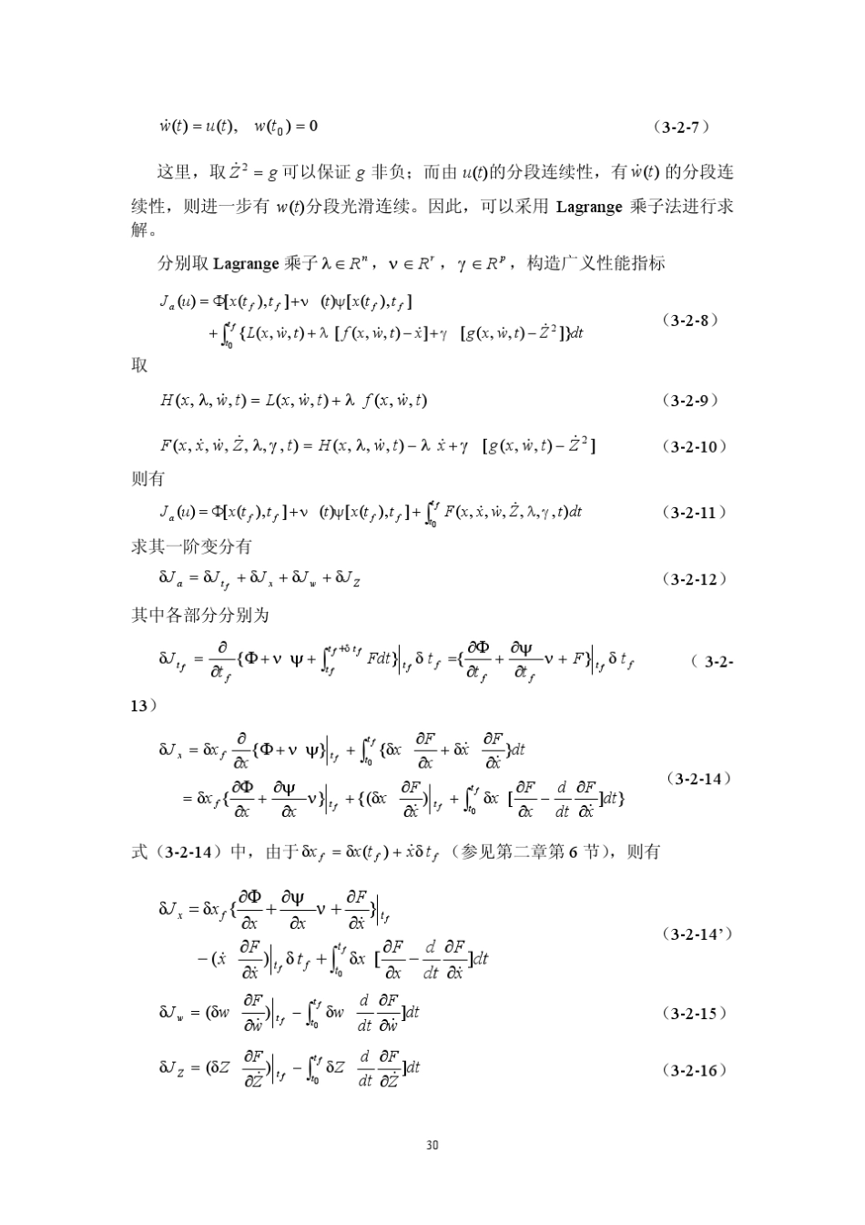第3章极大值原理_第3页