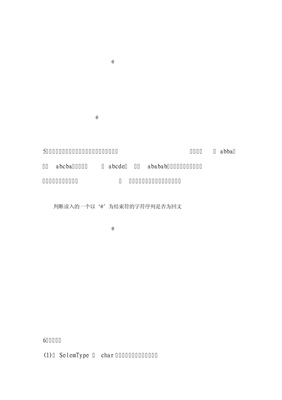 第3章栈和队列作业(参考答案)_第3页