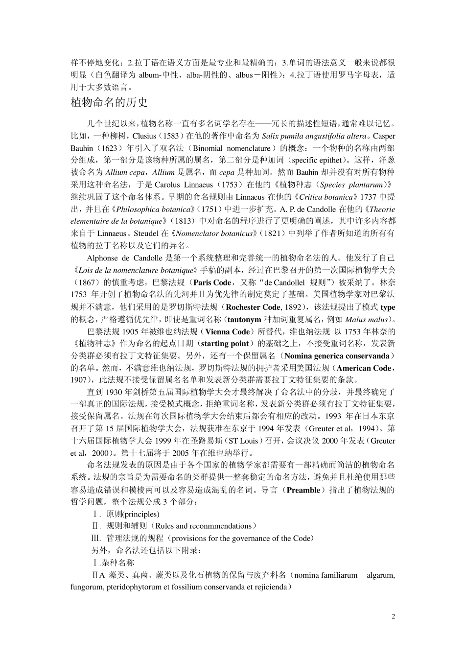 第3章植物的命名_第2页