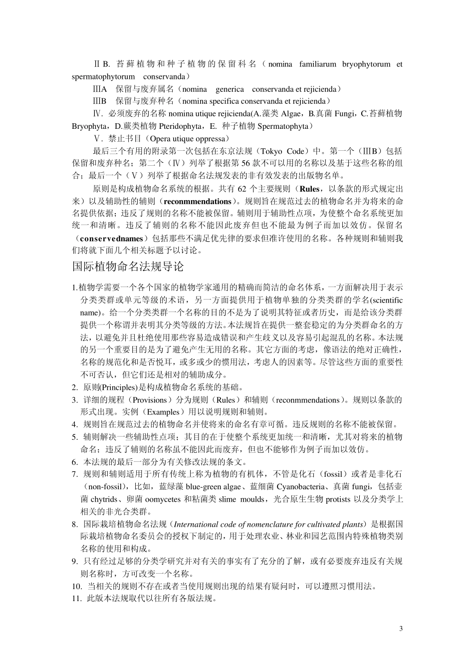第3章植物的命名_第3页