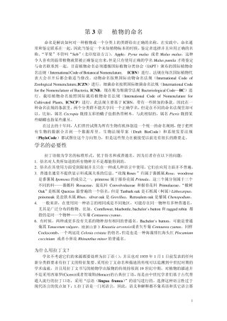 第3章植物的命名