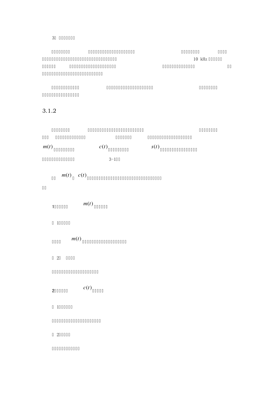 第3章模拟传输系统_第2页