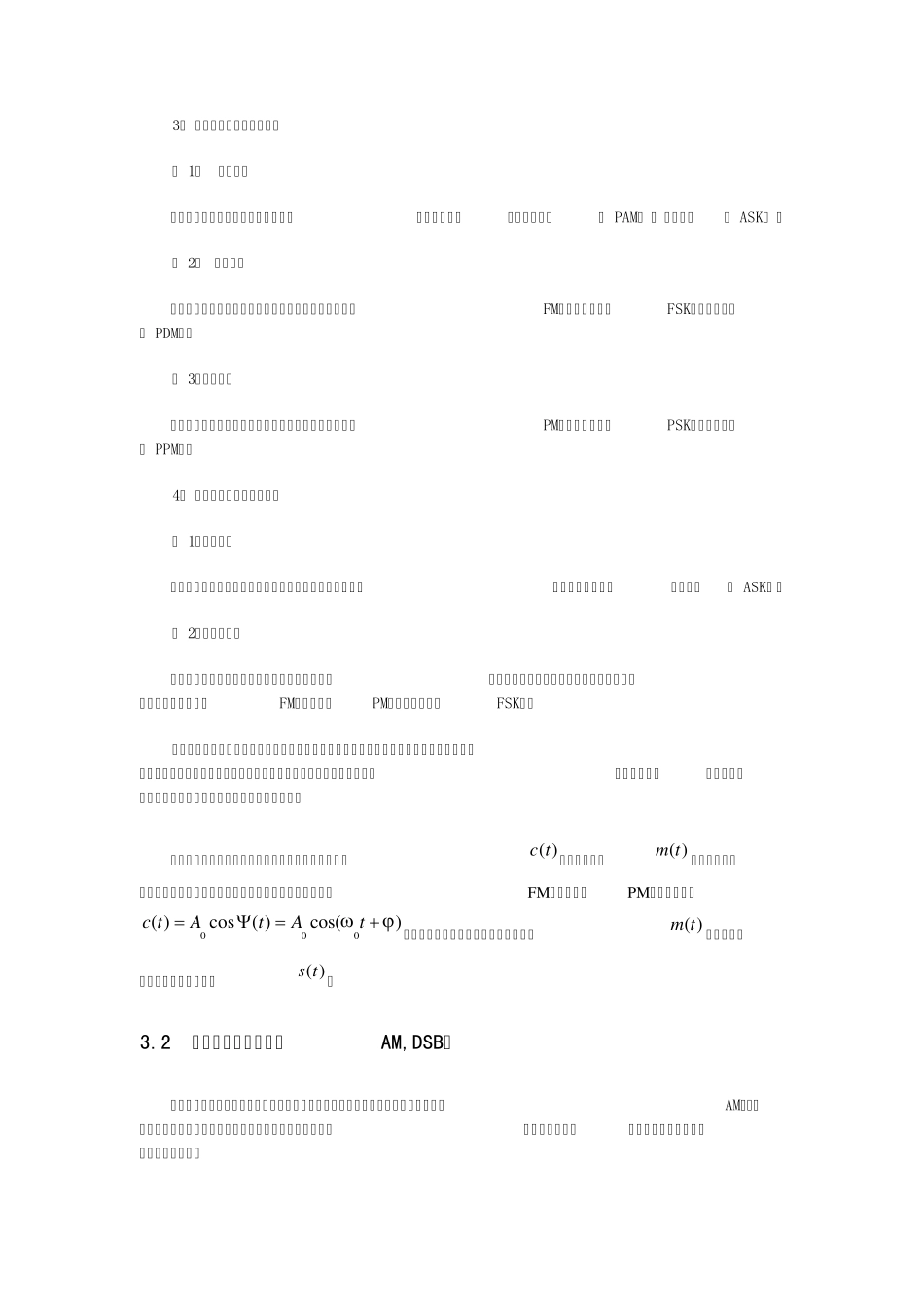 第3章模拟传输系统_第3页