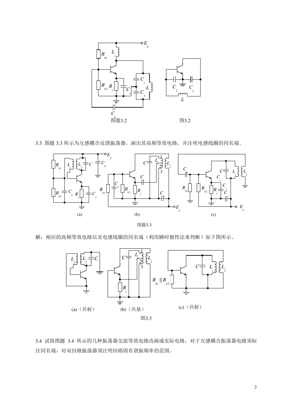 第3章正弦波振荡器答案_第2页