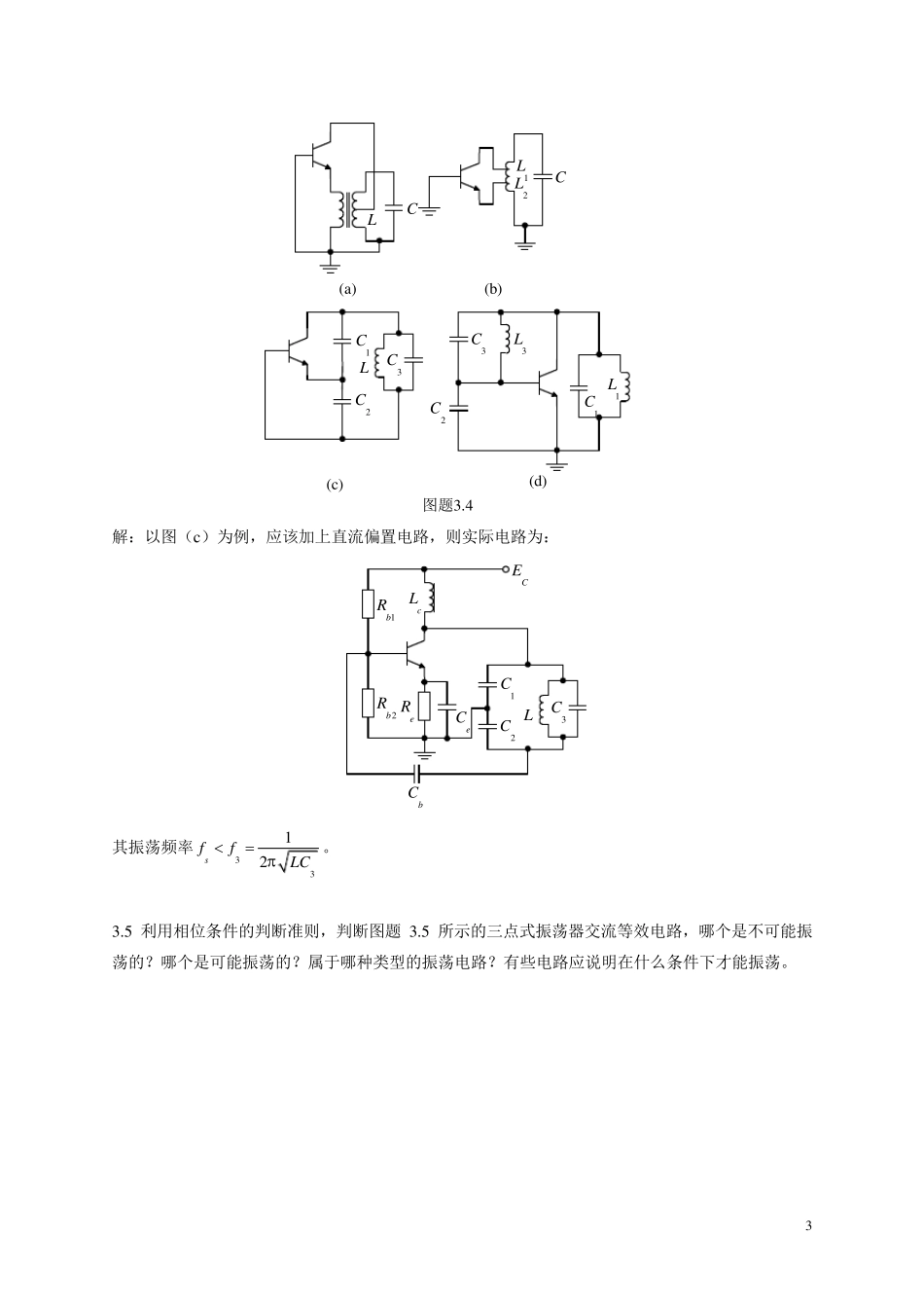 第3章正弦波振荡器答案_第3页
