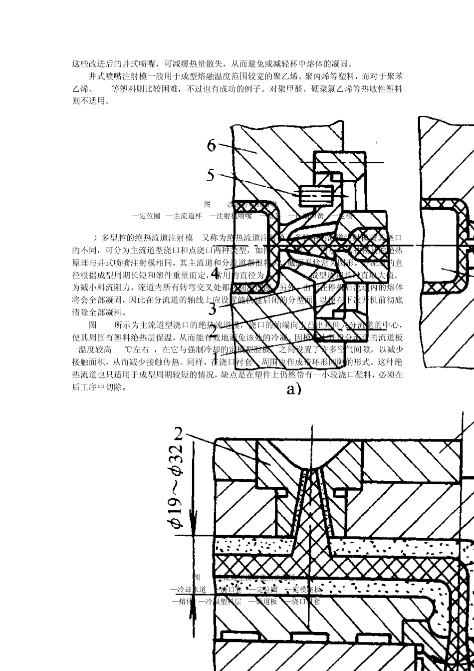 第3章注射模具新技术及应用_第3页