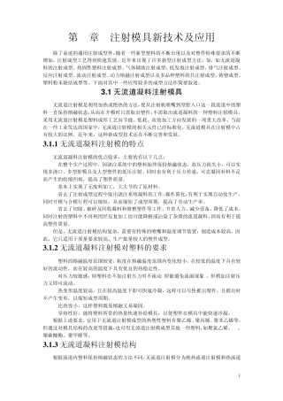 第3章注射模具新技术及应用