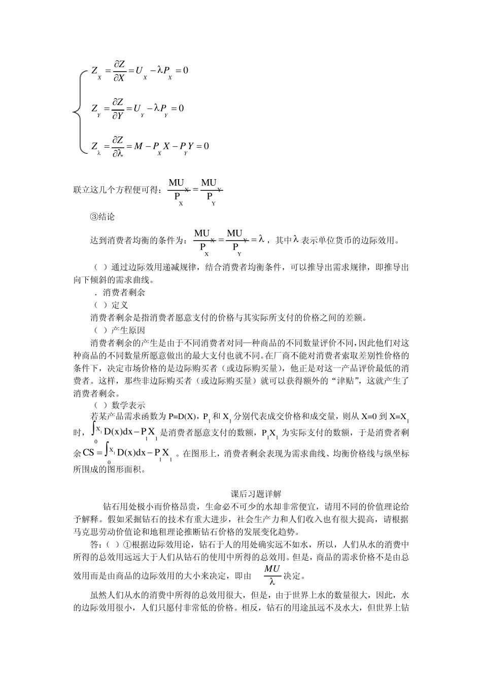 第3章消费者行为理论——边际效用分析_第2页