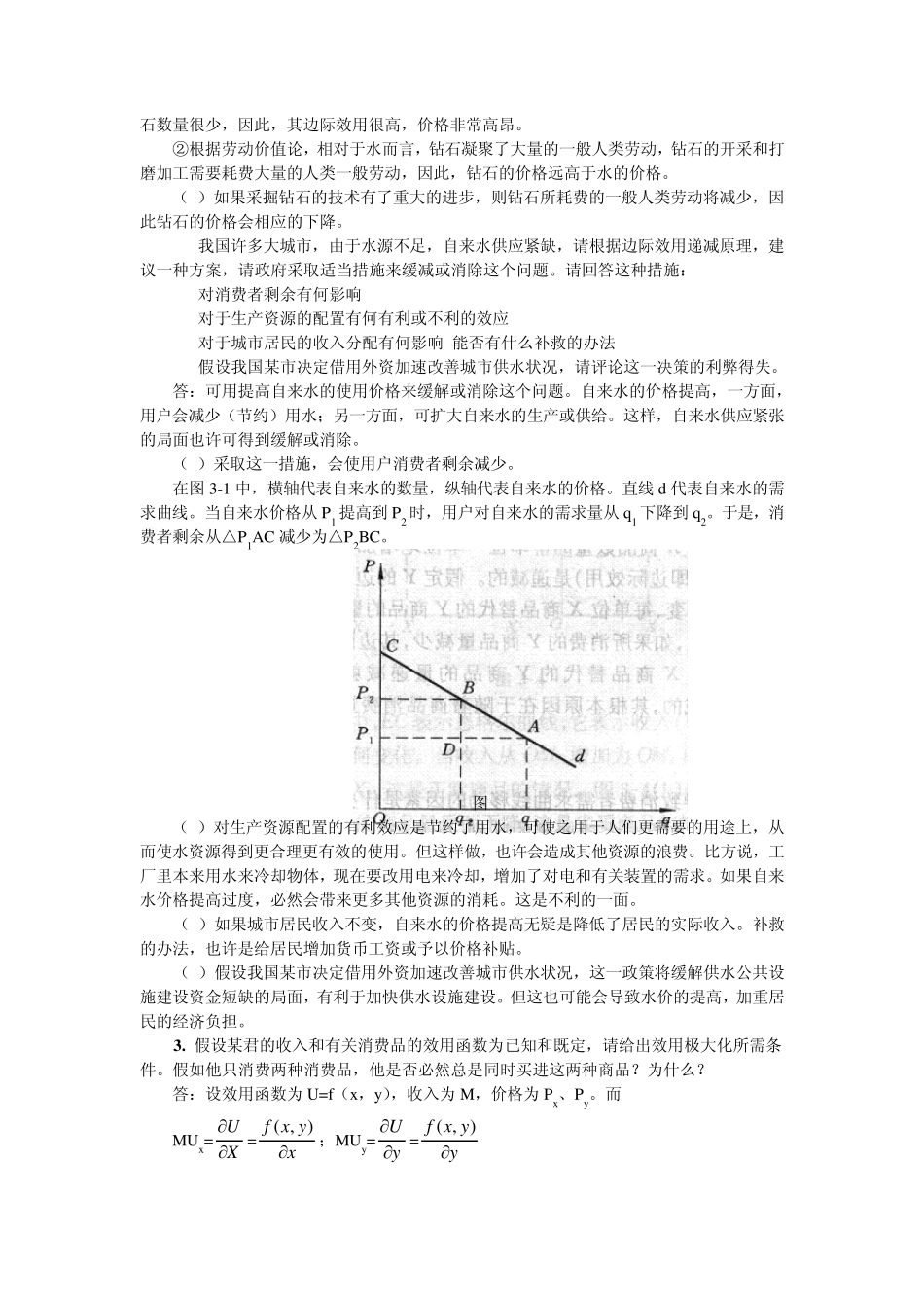 第3章消费者行为理论——边际效用分析_第3页