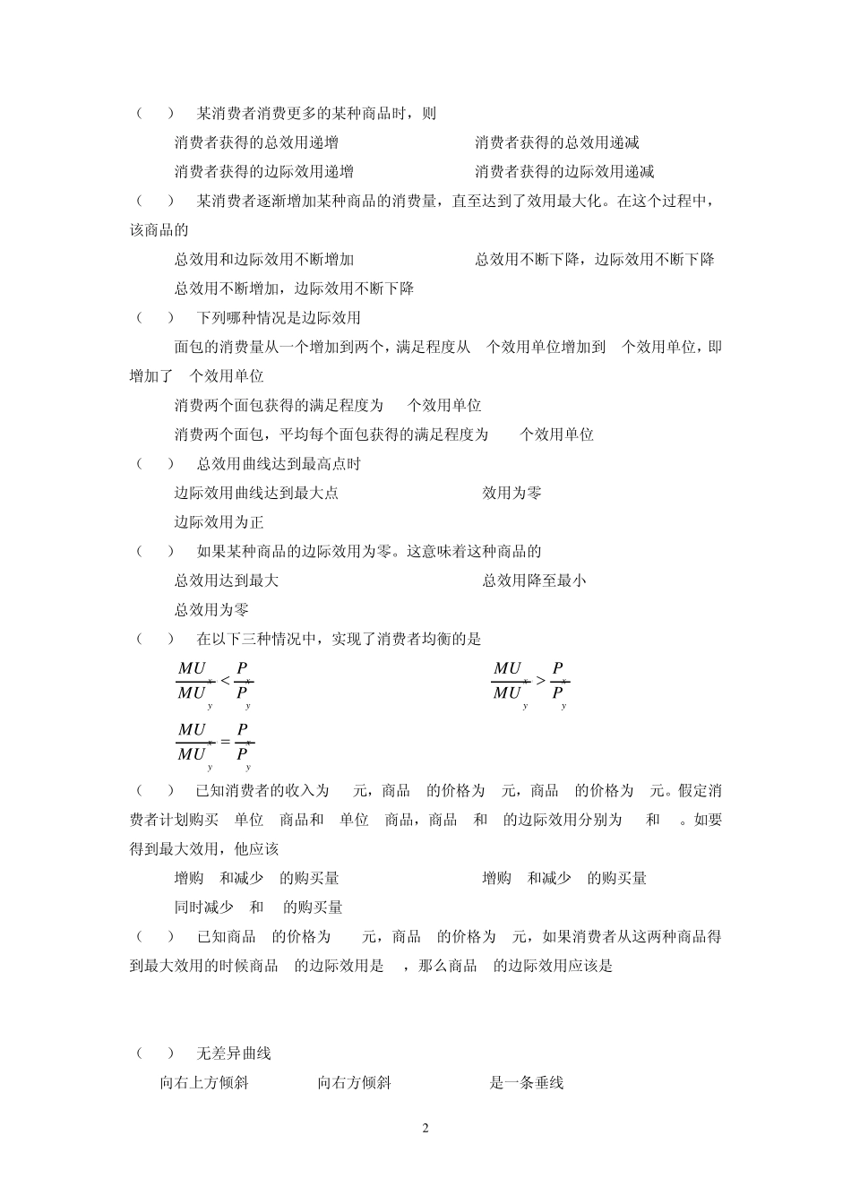 第3章消费者行为理论习题2_第2页