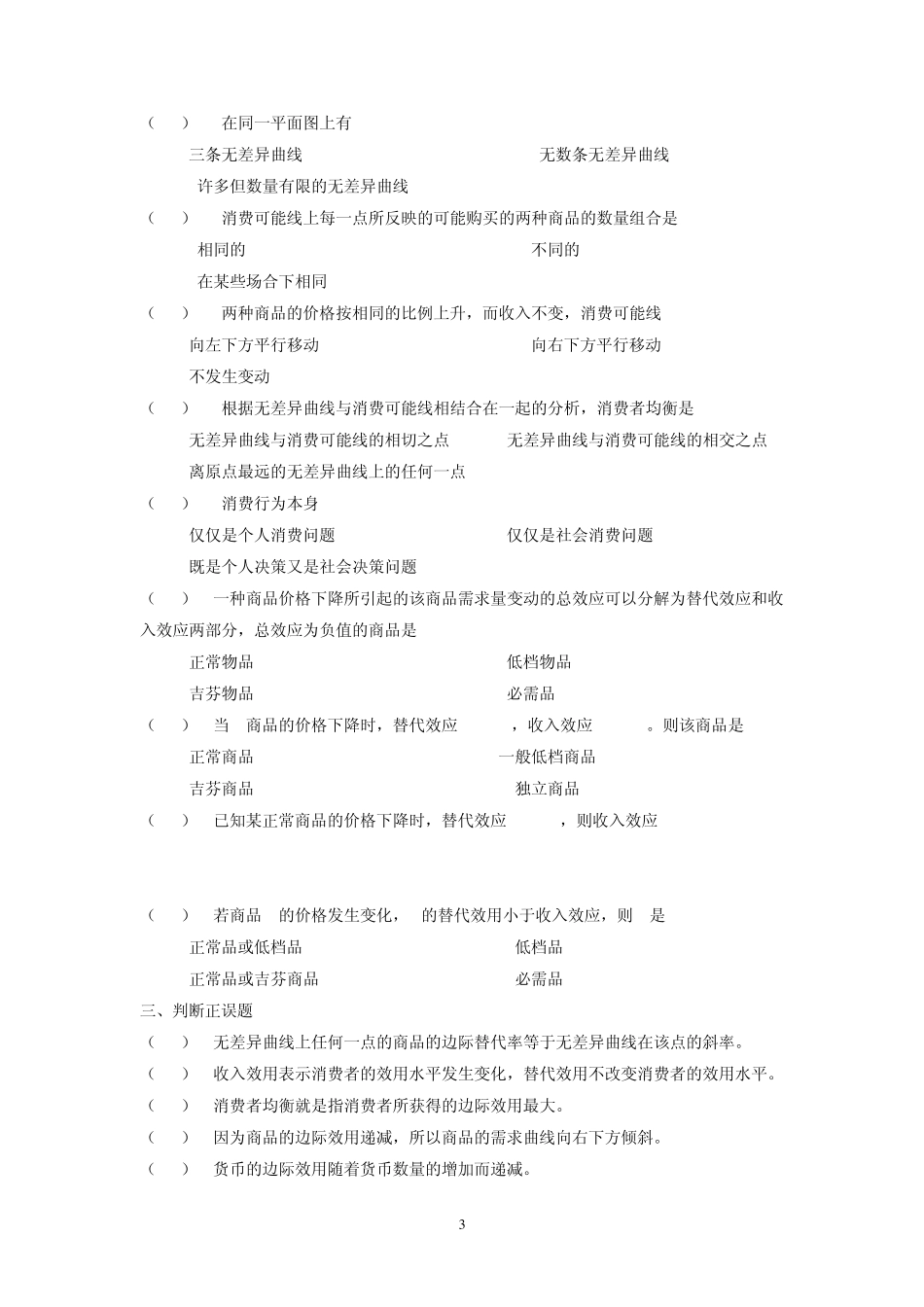 第3章消费者行为理论习题2_第3页