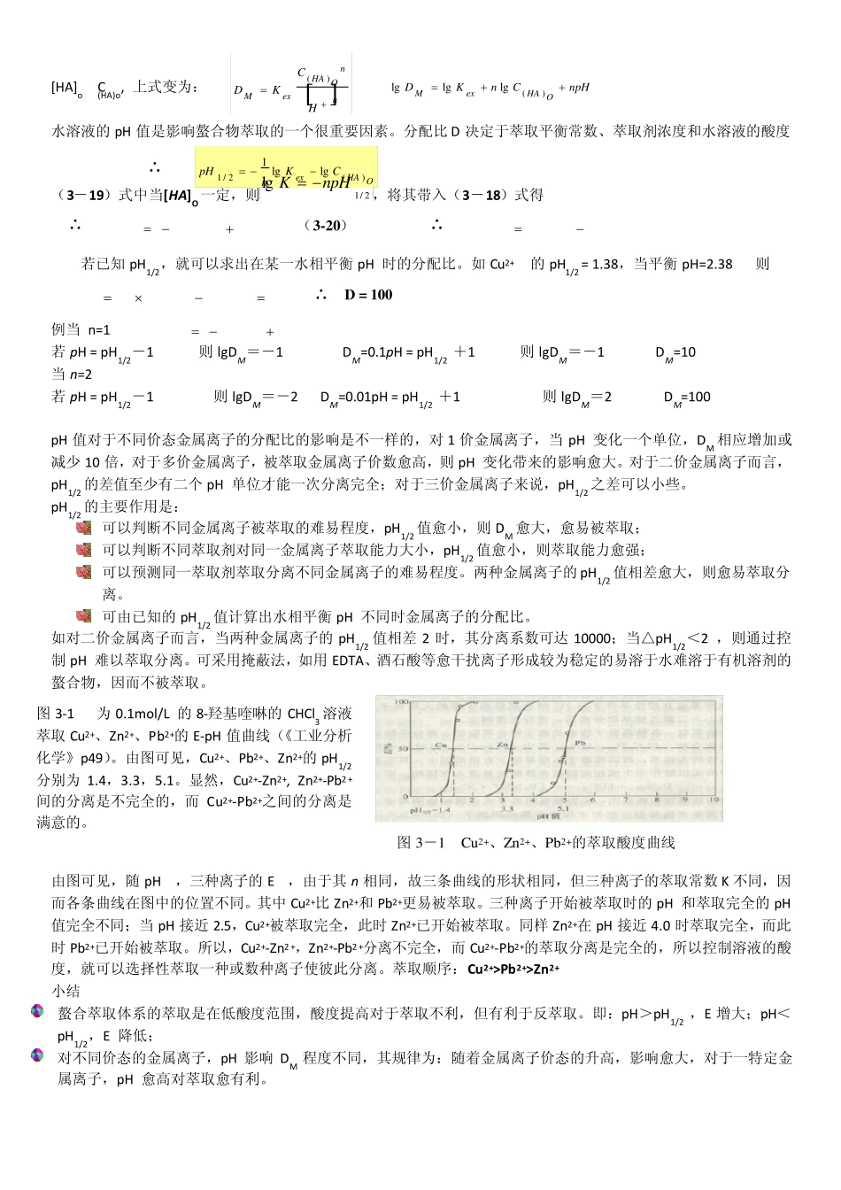 第3章溶剂萃取分离法_第3页
