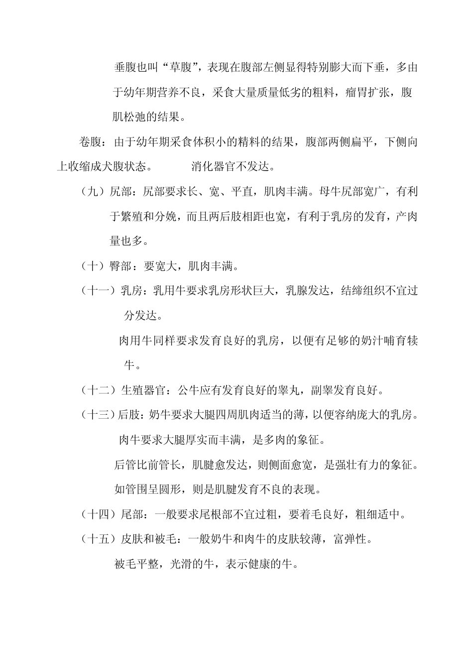 第3章牛的体型外貌及其鉴别_第3页