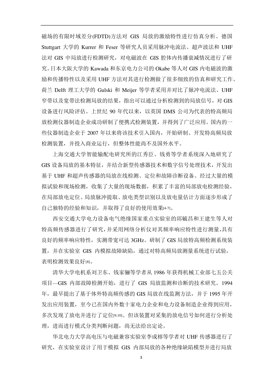 第3章特高频局部放电检测技术_第3页