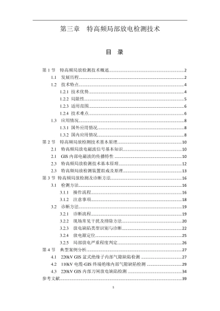 第3章特高频局部放电检测技术