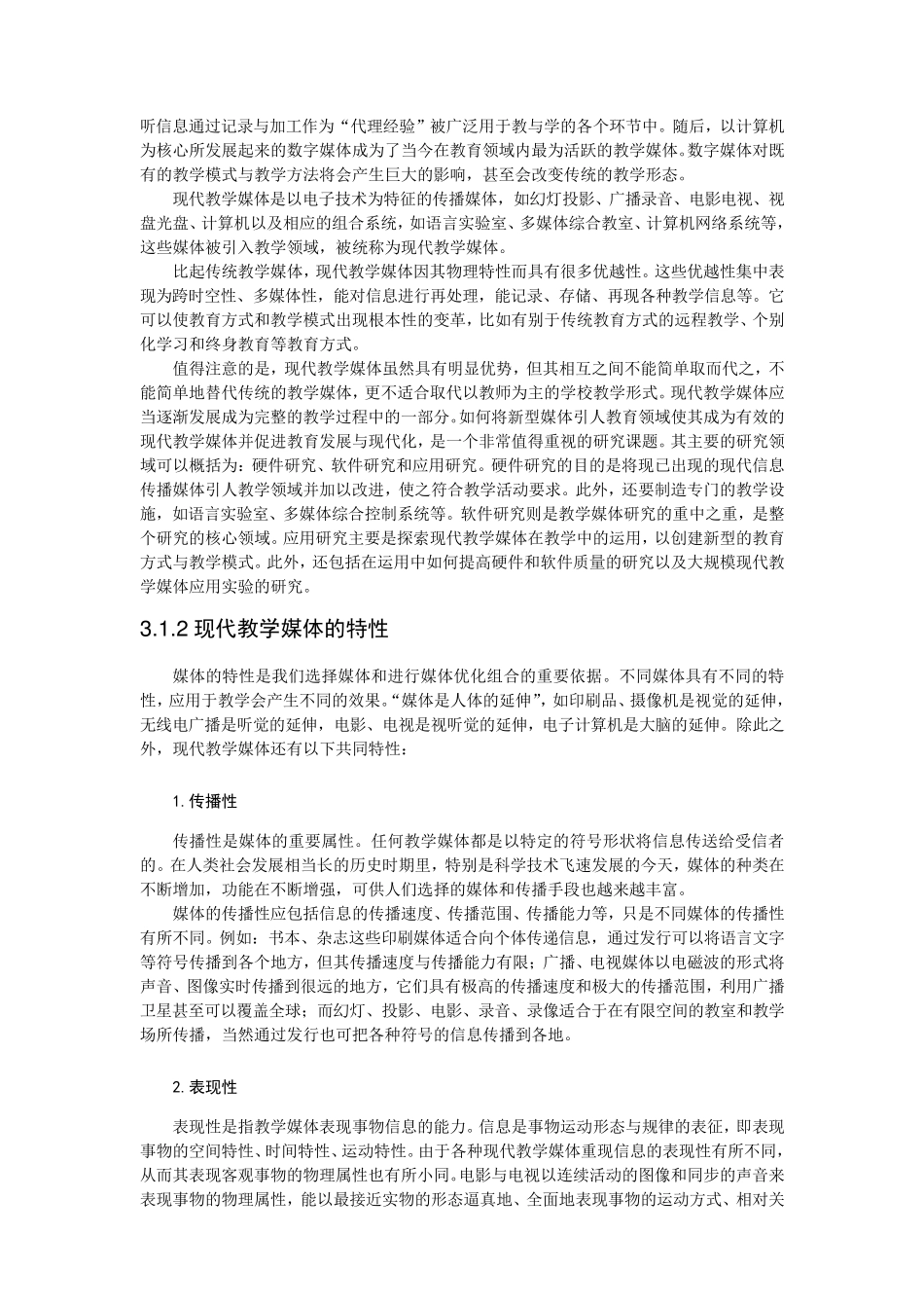 第3章现代教学媒体_第2页