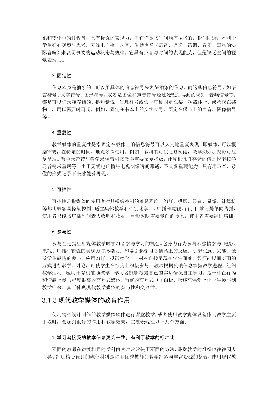 第3章现代教学媒体_第3页