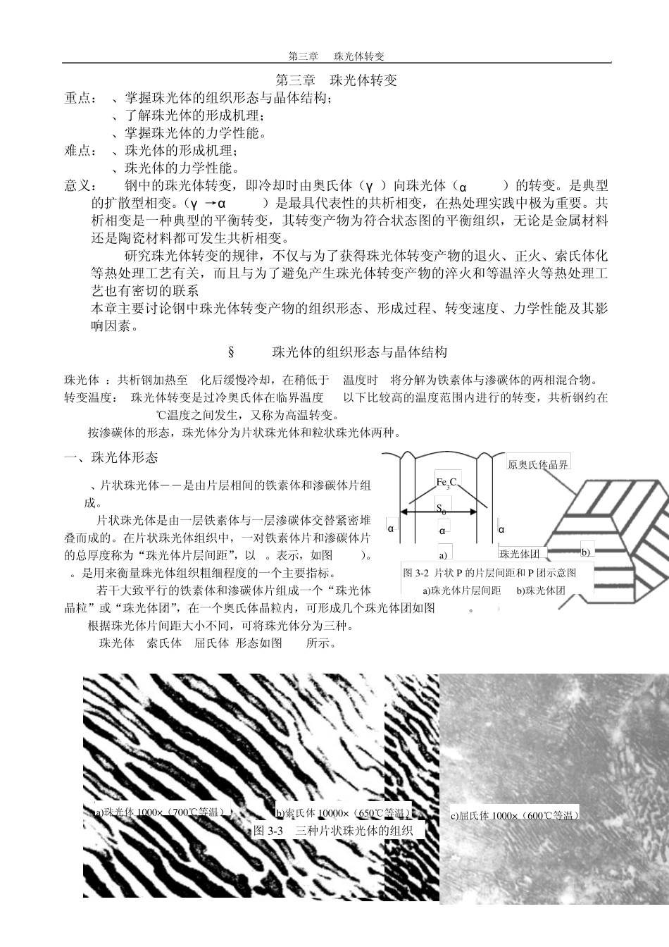 第3章珠光体转变_第1页