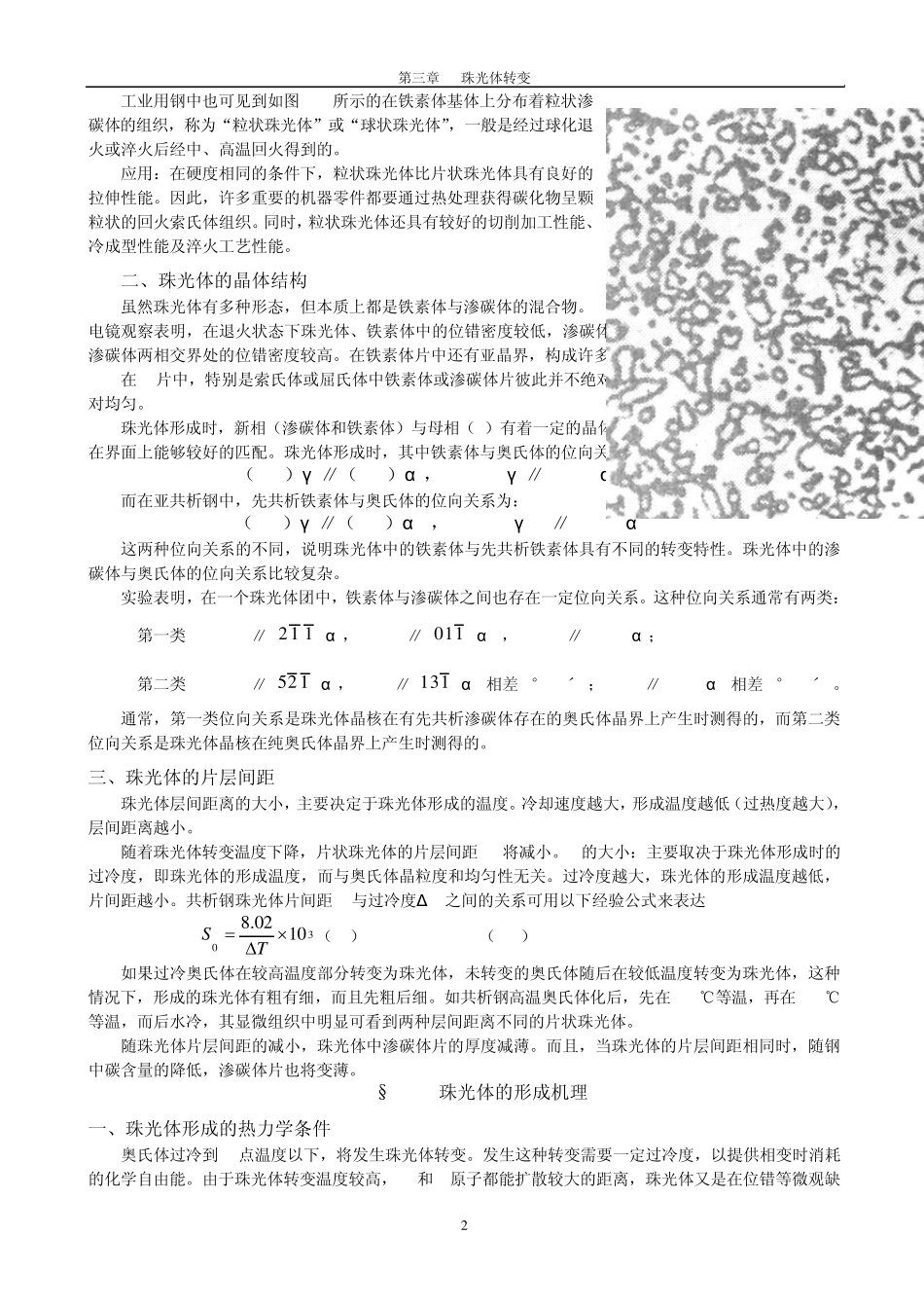 第3章珠光体转变_第2页