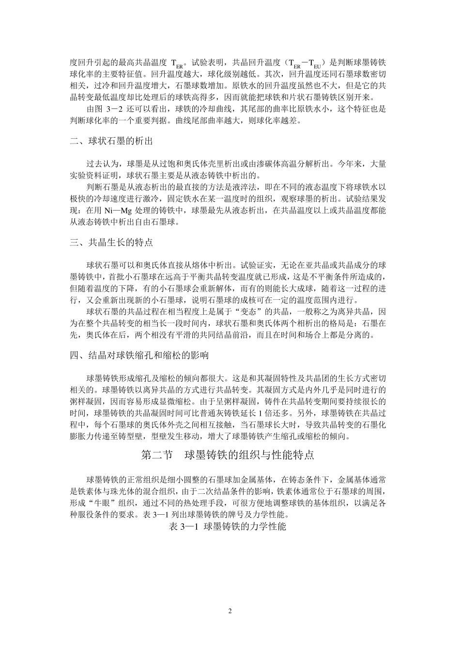 第3章球墨铸铁_第2页