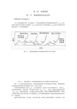 第3章球墨铸铁