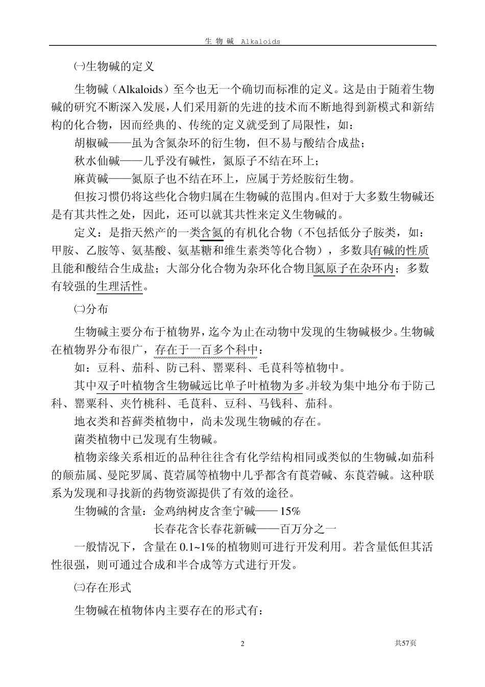 第3章生物碱_第2页
