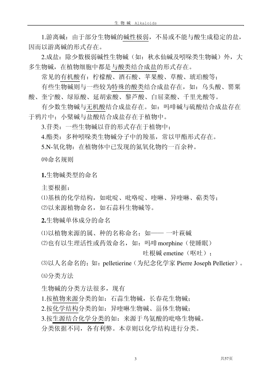 第3章生物碱_第3页