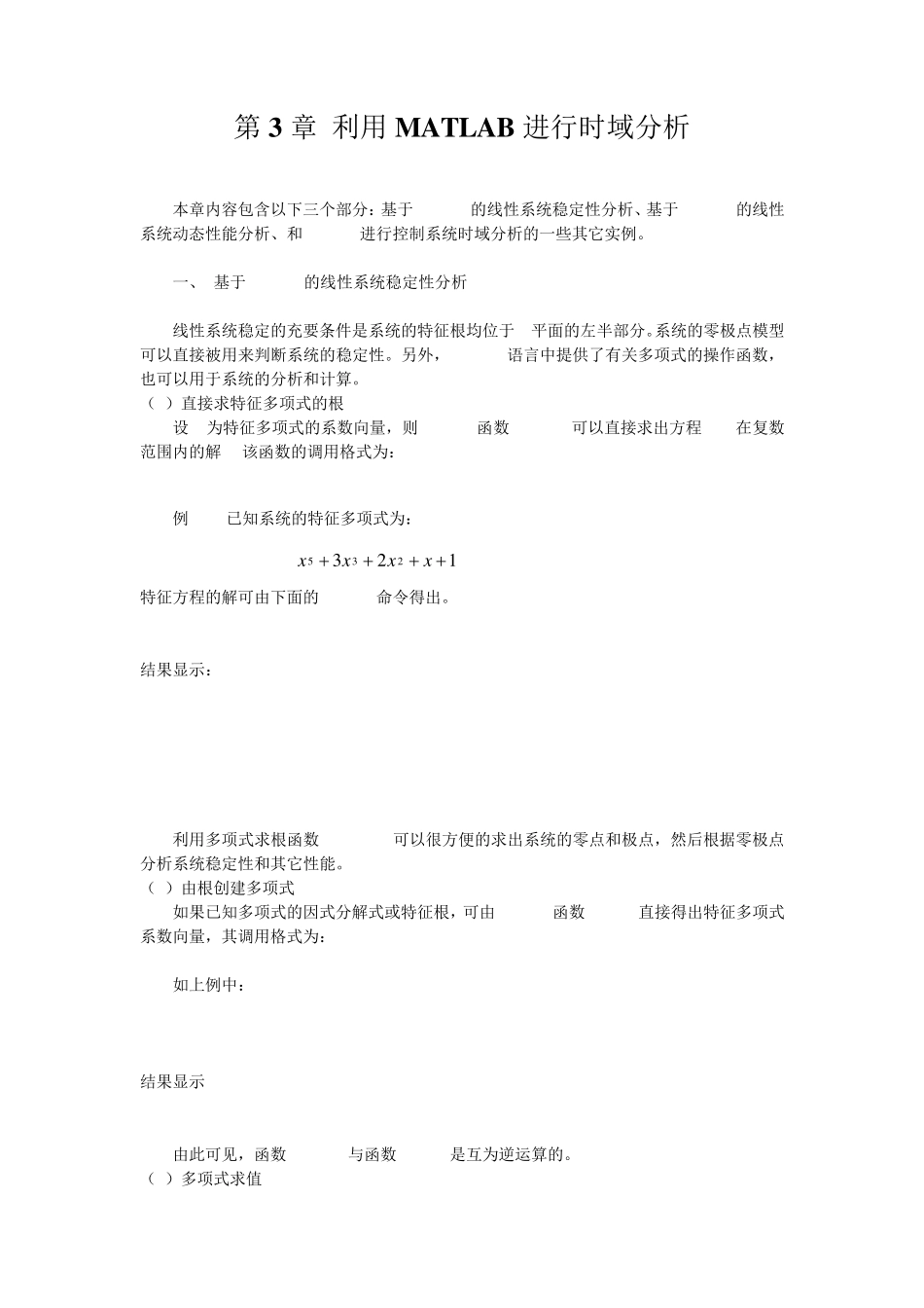 第3章用MATLAB进行控制系统时域分析_第1页