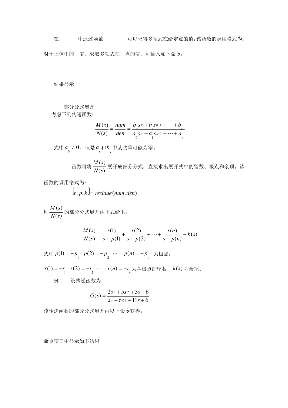 第3章用MATLAB进行控制系统时域分析_第2页