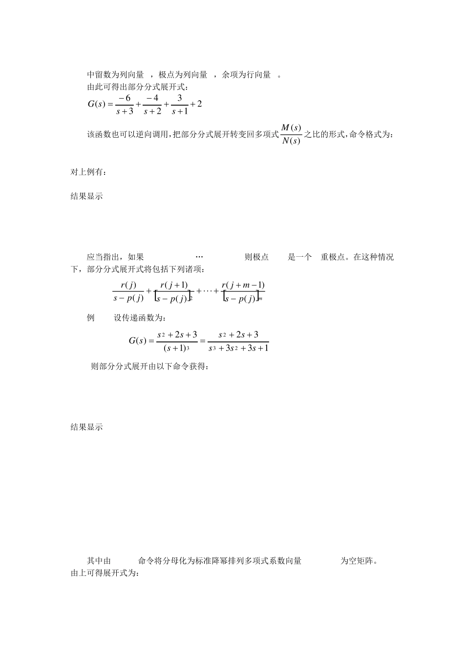 第3章用MATLAB进行控制系统时域分析_第3页