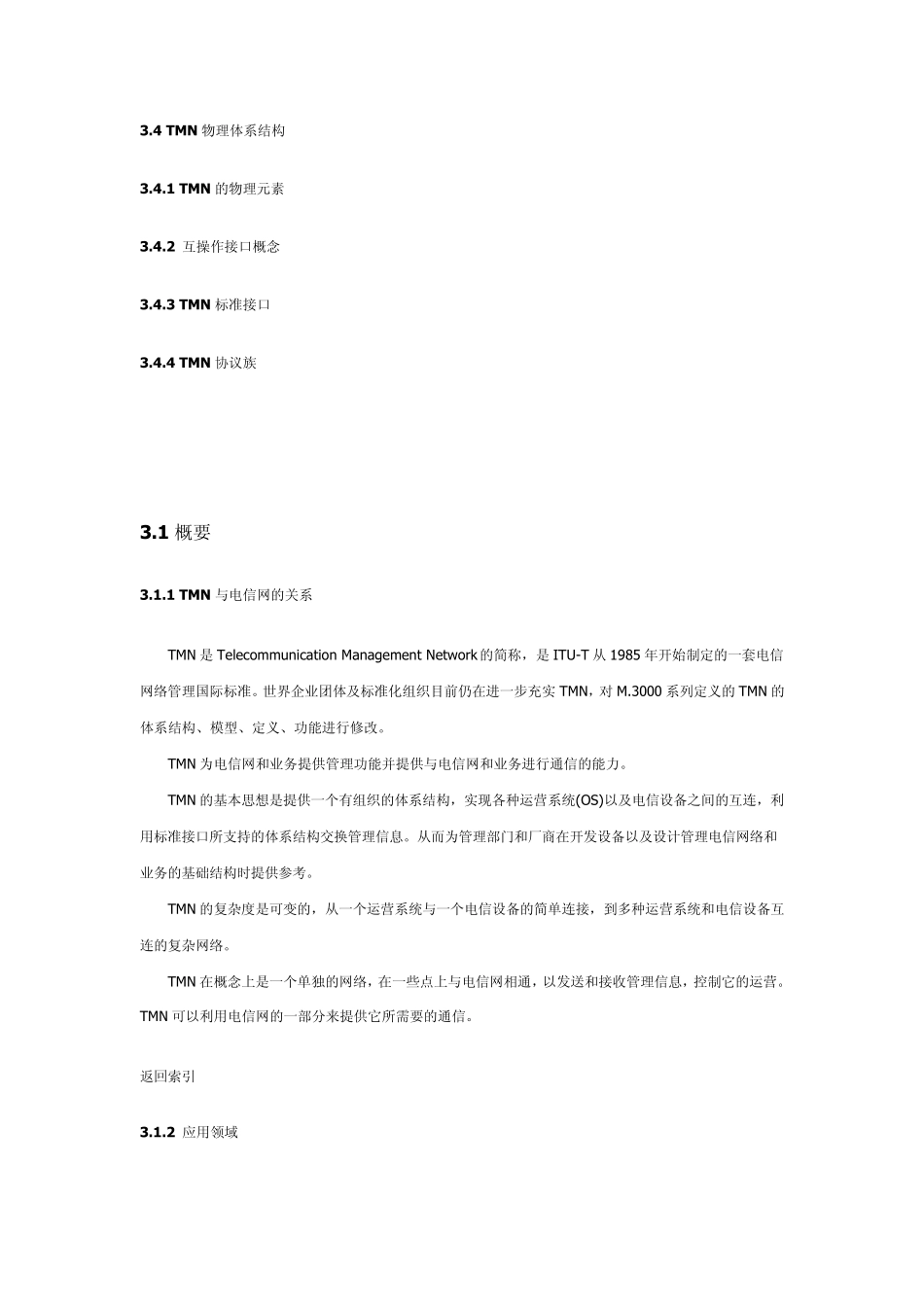 第3章电信管理网_第2页